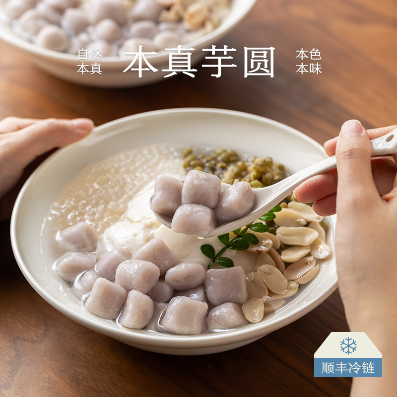 南食召本真芋圆天然芋头香