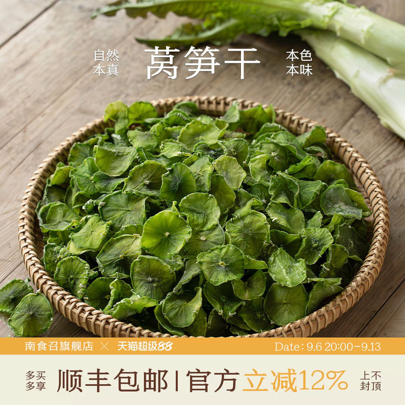 南食召 莴笋干 自然香甜 细嫩脆爽 云南莴笋蔬菜干货家用炒菜凉拌