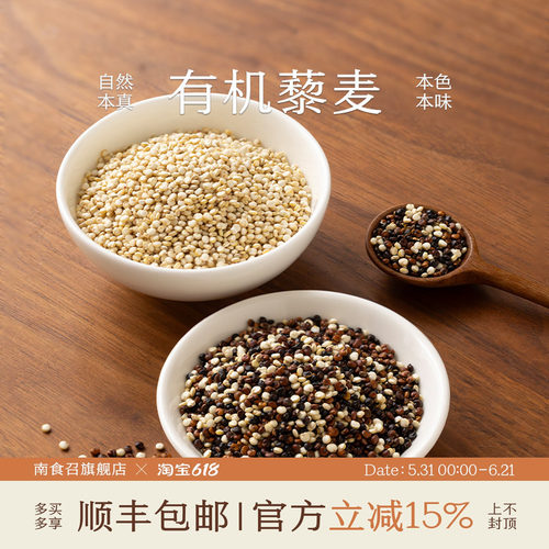 南食召有机藜麦青海有机产地
