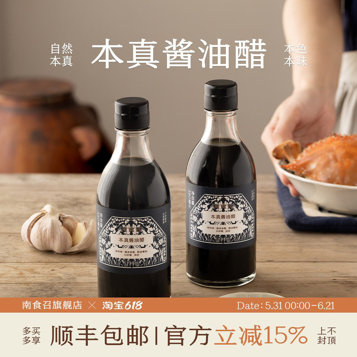 南食召 本真酱油醋 温州本味·简单配方谷物酿造家用调味蘸汁调味