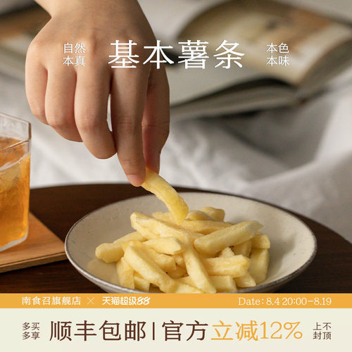 不加味精放心吃南食召基本薯条