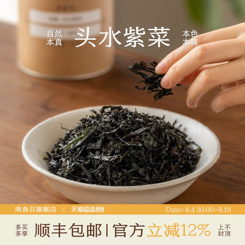 南食召头水紫菜免洗免撕