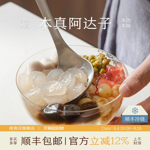 南食召本真阿达子自然Q弹