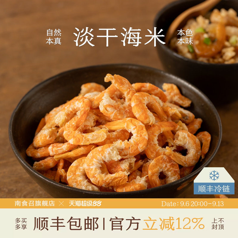 南食召淡干海米个大饱满图片