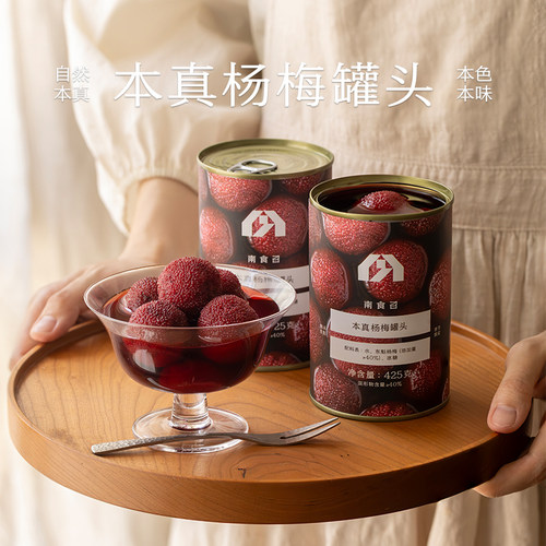 南食召本真杨梅罐头当季东魁
