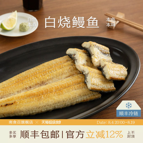 南食召本真白烧鳗鱼鲜香丰润