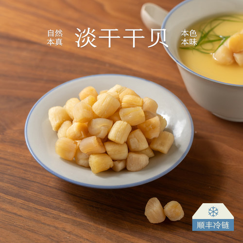 南食召淡干干贝新鲜海捕扇贝