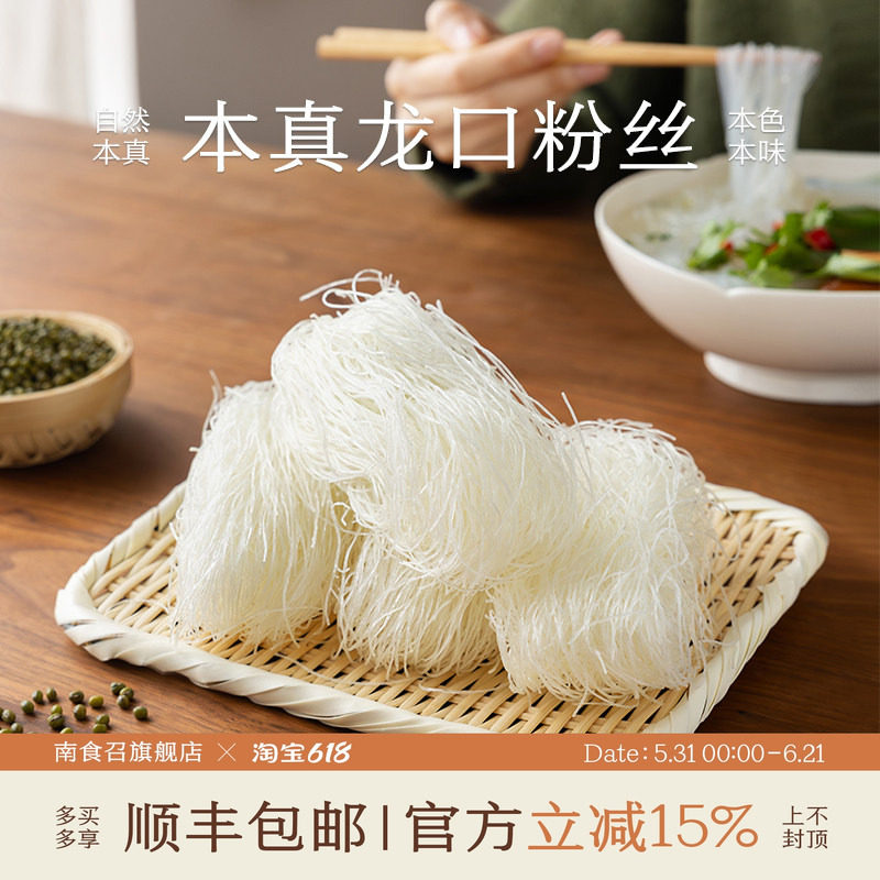 南食召 龙口粉丝 脆爽口感 自然本色 山东绿豆粉丝火锅粉丝非即食
