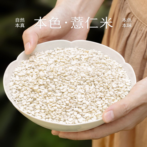 南食召薏仁米无霉味陈气