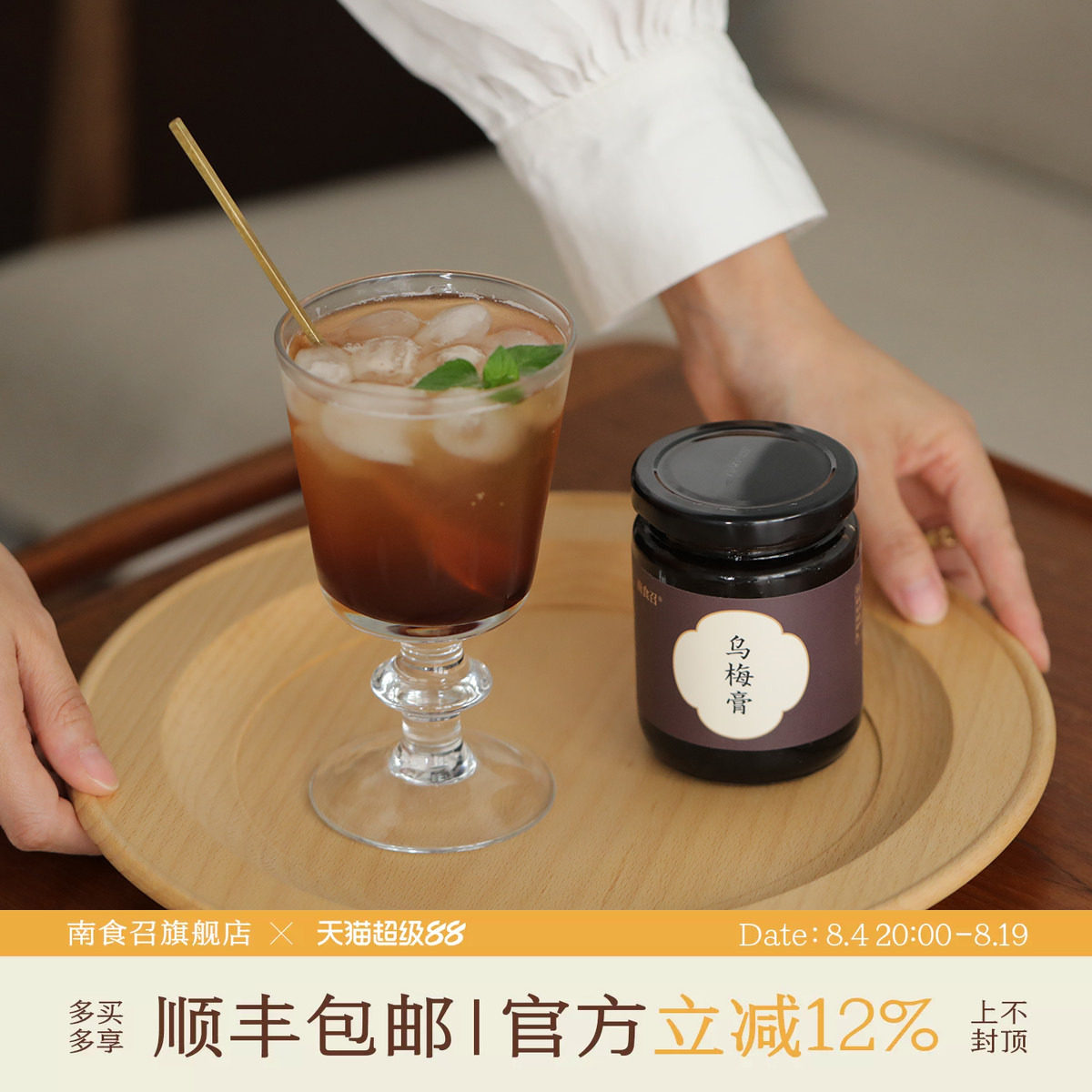 南食召 乌梅膏 低温熬煮 冲泡饮品酸梅膏酸梅汤乌梅酱果酱