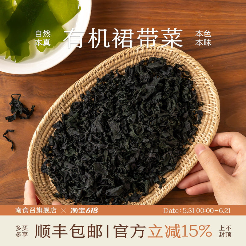 南食召 有机裙带菜 严格检测 安心常备菜 无沙无杂质安心干货100g