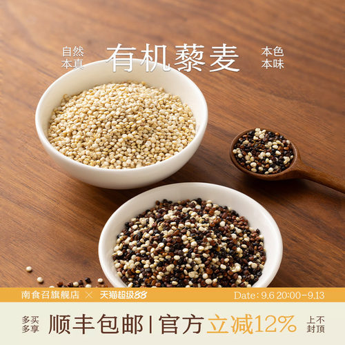 南食召有机藜麦青海有机产地