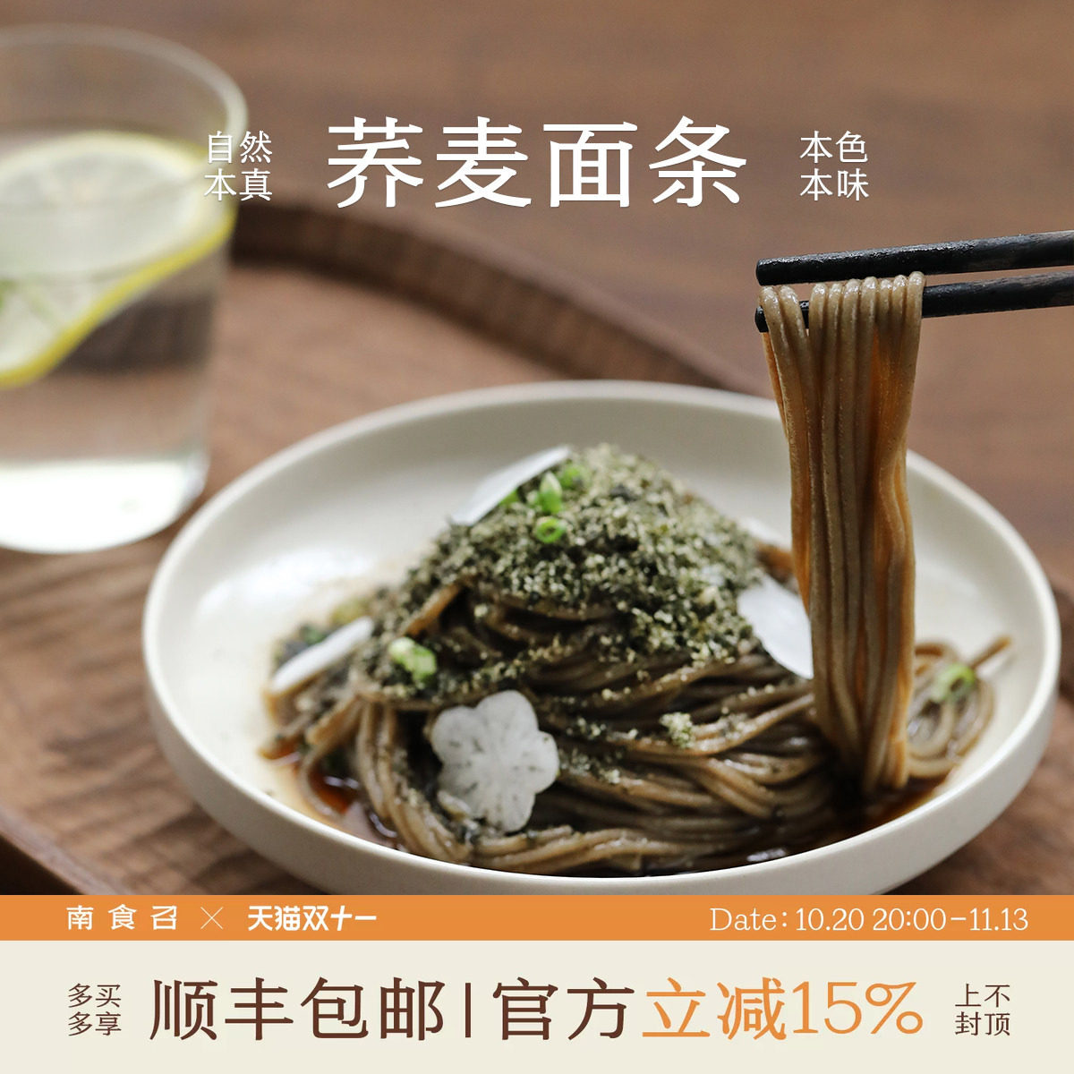 南食召 荞麦面条 爽滑不粗糙 低钠 饱腹主食早餐面条荞麦面粗粮