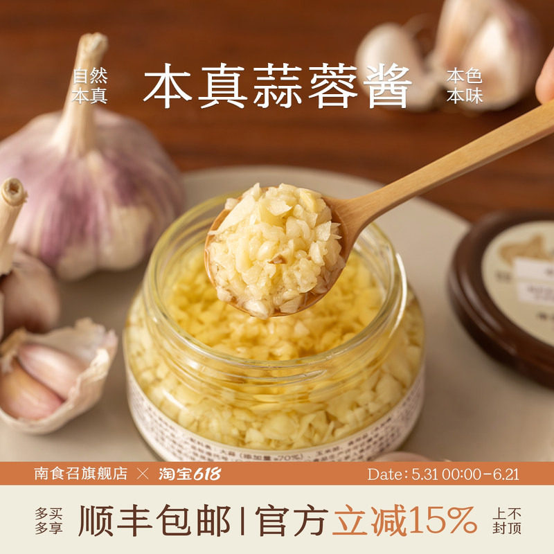 南食召 本真蒜蓉酱 简单配料鲜蒜现制蒜泥火锅烧烤蘸料金乡紫皮蒜