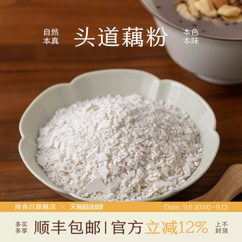 南食召头道藕粉自然藕香
