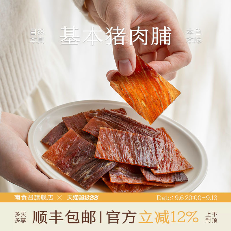南食召基本猪肉脯原肉整切图片