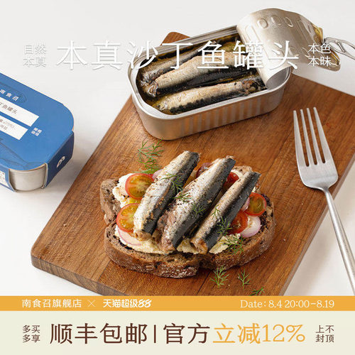 南食召本真沙丁鱼罐头远洋海捕
