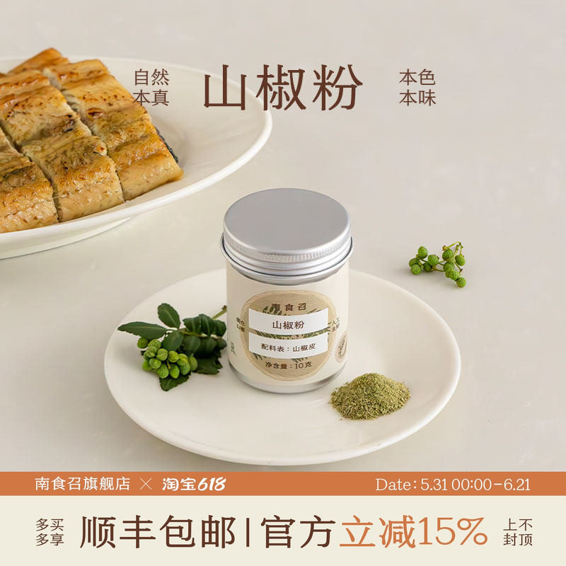 南食召 山椒粉 朝仓山椒 风味纯粹 带撒料孔家用调味粉烧烤调料