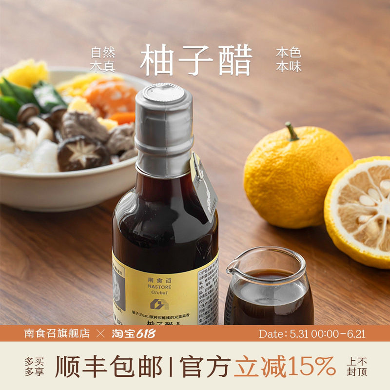 南食召 柚子醋 酸鲜可口 双重果香 沙拉醋凉拌醋蘸汁调味汁180ml