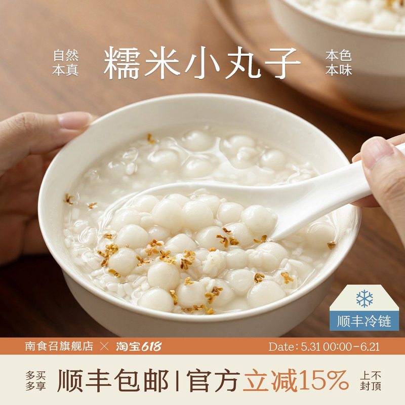 南食召 本真糯米小丸子 Q弹软糯原香 无馅速冻小汤圆丸子甜点用