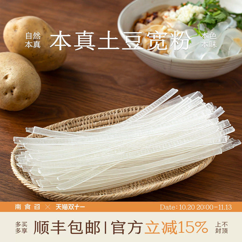 南食召 本真土豆宽粉 简单配料·免泡即煮 土豆粉火锅宽粉粉条