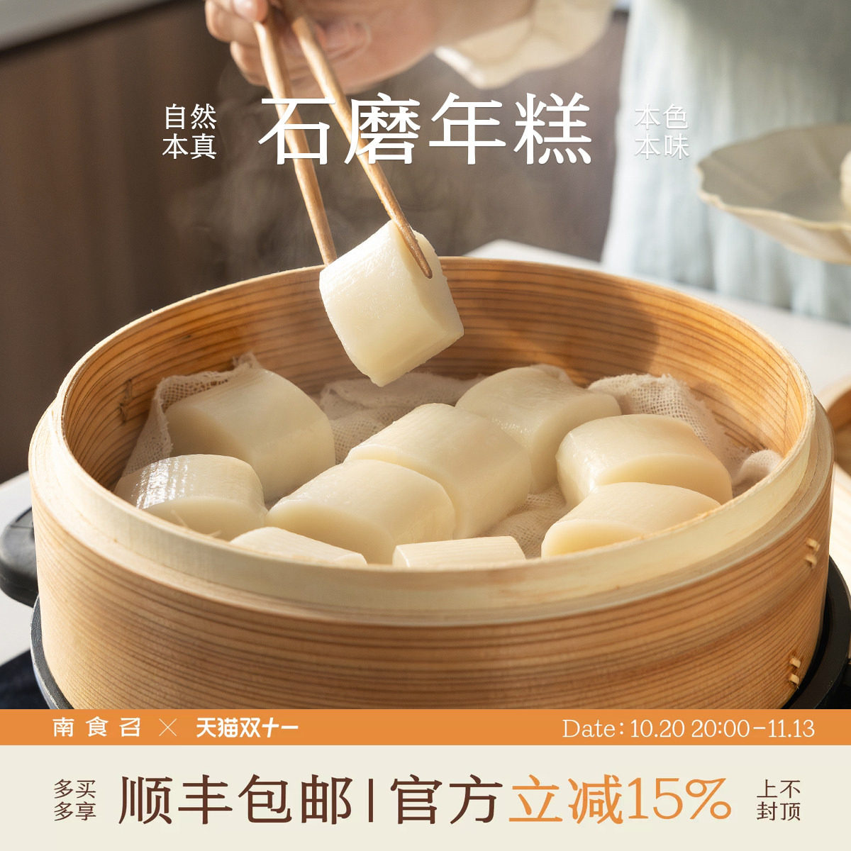南食召 石磨年糕 新米自然香·非遗工艺 诸暨年糕真空包装单条装