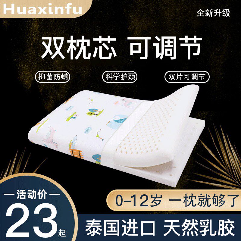 儿童乳胶枕头3新生婴儿1宝宝6个月岁以上2幼儿园专用小孩四季通用