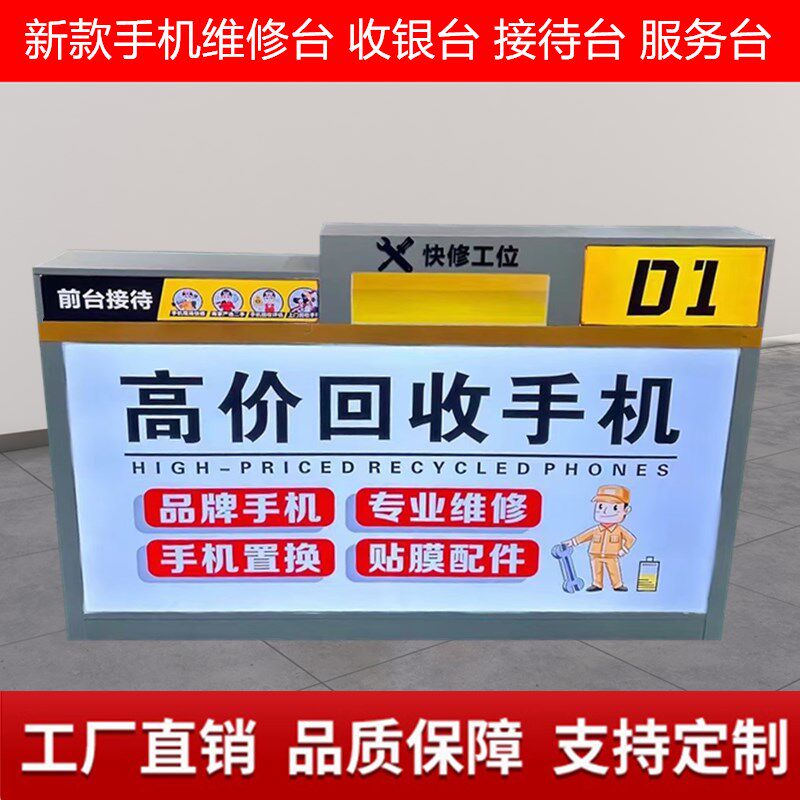 新款手机维修台灯箱接待台贴膜柜工作前台手机体验台配件柜收银台