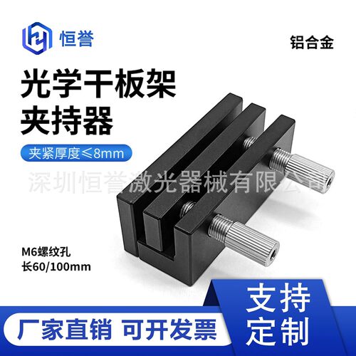 光学干板架光学实验板型方型夹持件镜架光学元器件HYGBJ--1301M