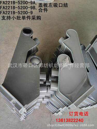 郑州纺机梳棉机配件FA221D-5200-3A清梳联/纺织配件/纺机配件批发