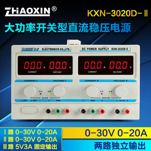 兆信KXN-3020D-II30V20A双路输出电源可调稳压开关直流电源