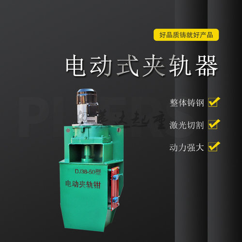 DJ-1型龙门吊电动夹轨器行车简易防风夹轨钳电机功率0.75KW