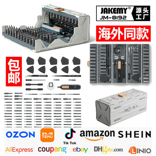 JM-8192多功能精密螺丝刀批头工具套装 家用手动工具跨境款180件