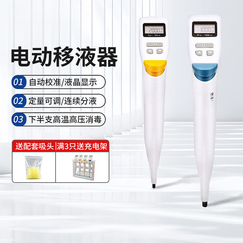 迈科电动移液枪可连续分液混匀模式实验室大容量数显电子移液器