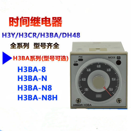 时间继电器H3BA-N8H 限时继电器 晶体管时间继电器