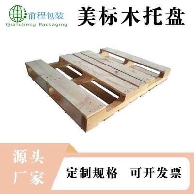 汶上叉车托盘美标木托盘出口熏蒸卡板仓库仓储托盘挖槽托盘