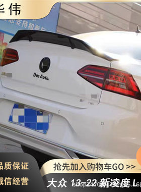 常州铭奥车辆厂家直供适用于大众13-22新凌度L尾翼免打孔安装