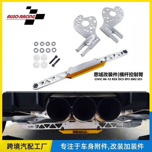 思域改装件底盘下拉横杆控制臂CIVIC 06-12 RSX DC5 EP3 EM2 ES1