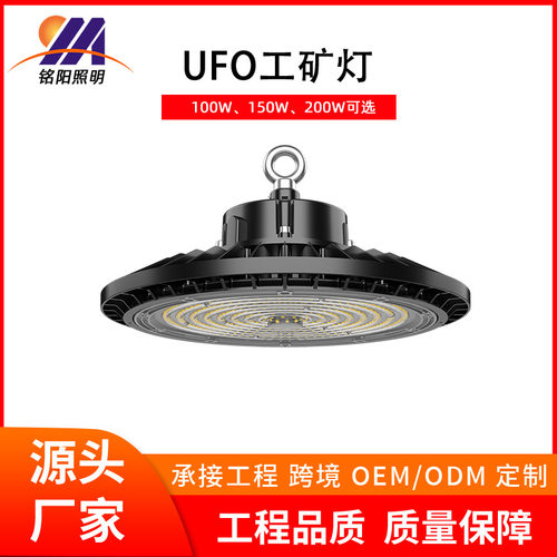 ufo工矿灯厂房车间照明灯100w150W仓库灯室内球场天棚LED工矿灯