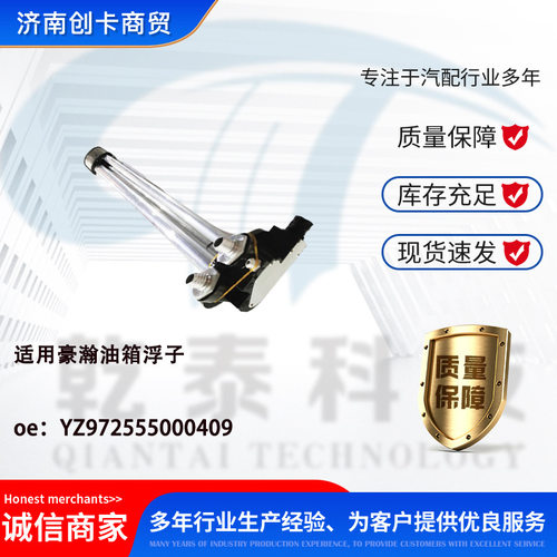豪瀚卡车油箱浮子适用多型号