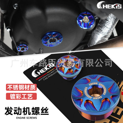 CHEKIS适用升仕368G/E/D/K/M改装防盗发动机装饰螺丝盖帽 不锈钢