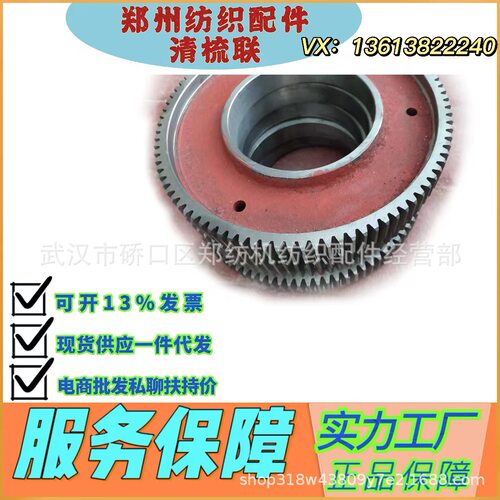 江苏纺织配件批发/郑州纺机清花机配件A045-0201齿轮92T/纺机配件