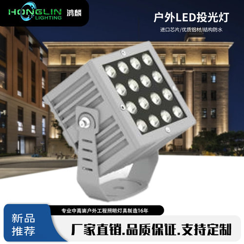 16W正方形聚光投光灯户外建筑