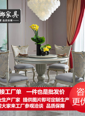 法式实木圆桌转盘餐桌椅套装