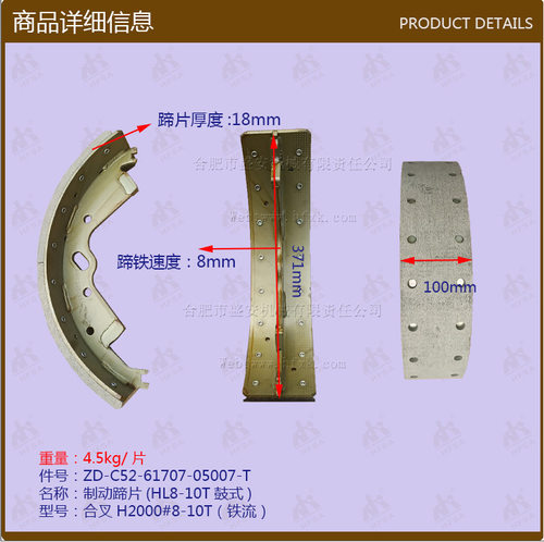 叉车配件批发制动蹄片(HL8-10T鼓式)-6 C52-61707-05007 铁流