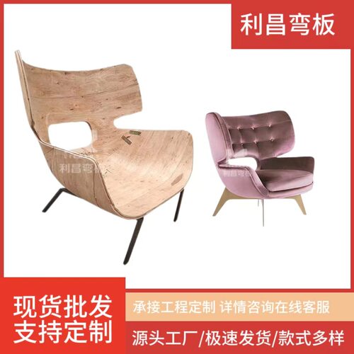 FC-2026-1意式极简现代家用舒适北欧轻奢风休闲椅弯曲胶合板弯板