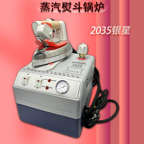 SILVERSTAR银星2035蒸汽锅炉熨斗工业服装窗帘用电加热锅炉熨斗