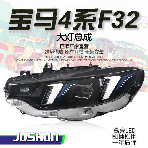 适用于13-20款宝马4系大灯总成F32改装獠牙款LED日行灯转向灯透镜