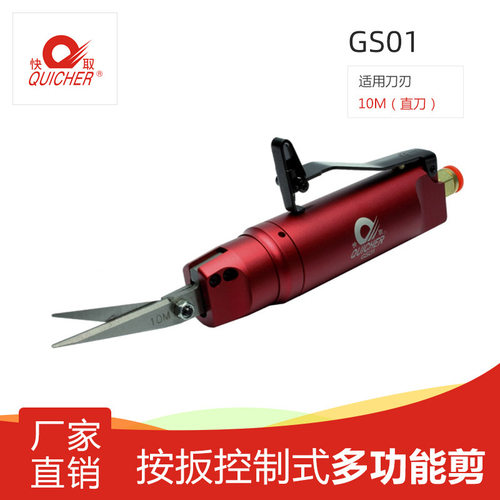 台湾快取气动剪GS01口罩机耳带自动化气动剪刀错位剪薄片铁皮胶片
