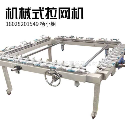 厂家直销1215P拉网机 气动拉网机 绷网机 机械式绷网机生产厂家